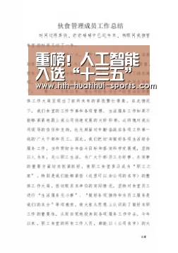 重磅!人工智能入选“十三五”新兴产业规划【华体会入口】(图1) 华体会体育