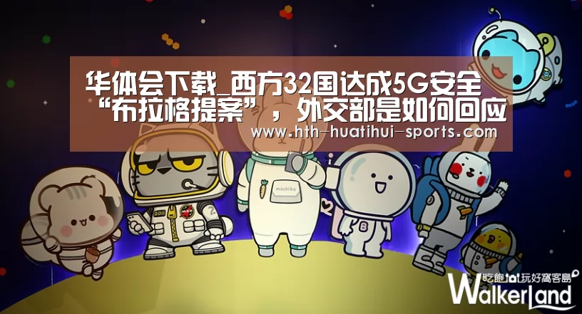 华体会下载