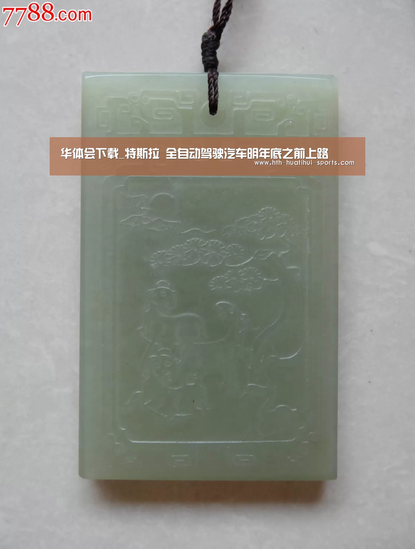 华体会下载_特斯拉 全自动驾驶汽车明年底之前上路(图1) 华体会下载