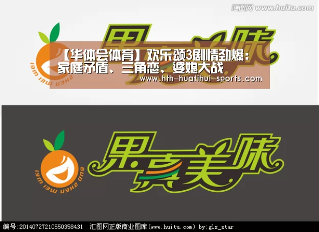 【华体会体育】欢乐颂3剧情劲爆:家庭矛盾、三角恋、婆媳大战(图3) 华体会入口