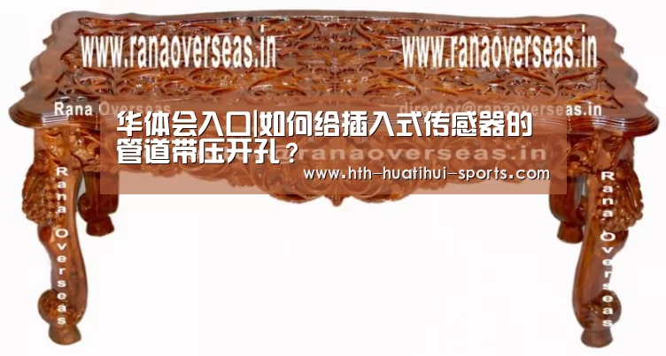 华体会入口|如何给插入式传感器的管道带压开孔?(图3) 华体会入口