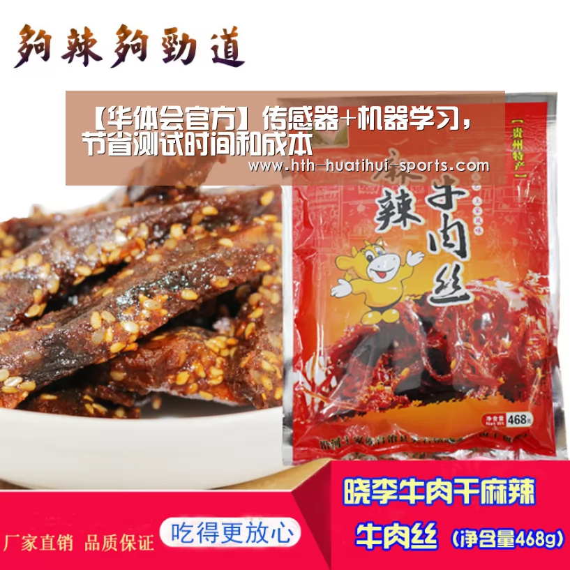 【华体会官方】传感器+机器学习,节省测试时间和成本(图3) 华体会入口