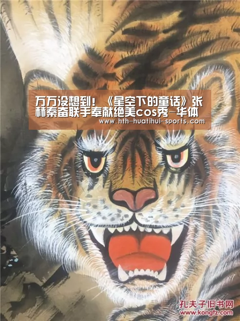 万万没想到!《星空下的童话》张赫秦奋联手奉献绝美cos秀-华体会入口(图4) 华体会下载