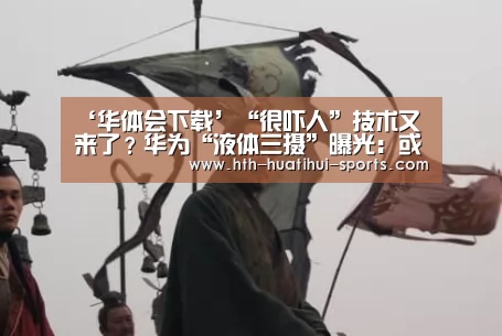 华体会下载