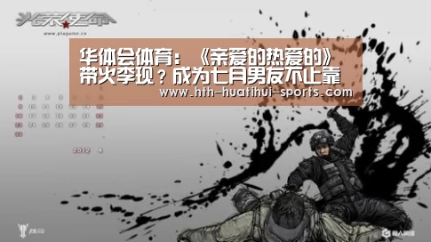 华体会体育:《亲爱的热爱的》带火李现?成为七月男友不止靠颜值(图3) 华体会体育